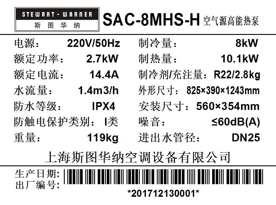 SAC-8MHS-H銘牌.jpg