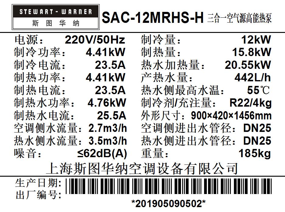 SAC-12MRHS-H銘牌.jpg