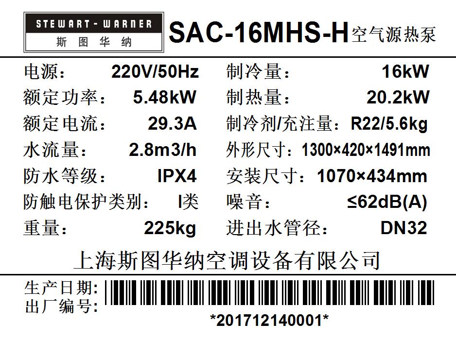 SAC-16MHS-H銘牌.jpg