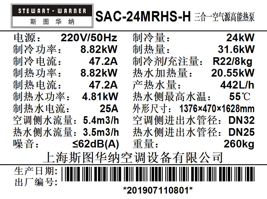 SAC-24MRHS-H銘牌.jpg